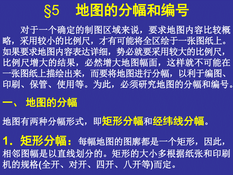 测量平差第01章A知识分享_第1页