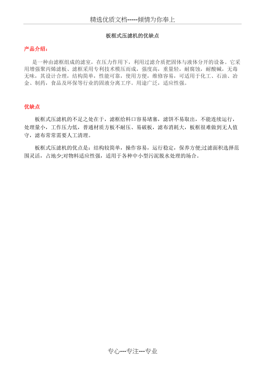 板框式压滤机的优缺点(共1页)_第1页