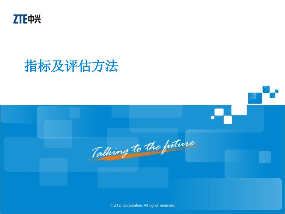 2022年KPI指标及评估方法_第1页