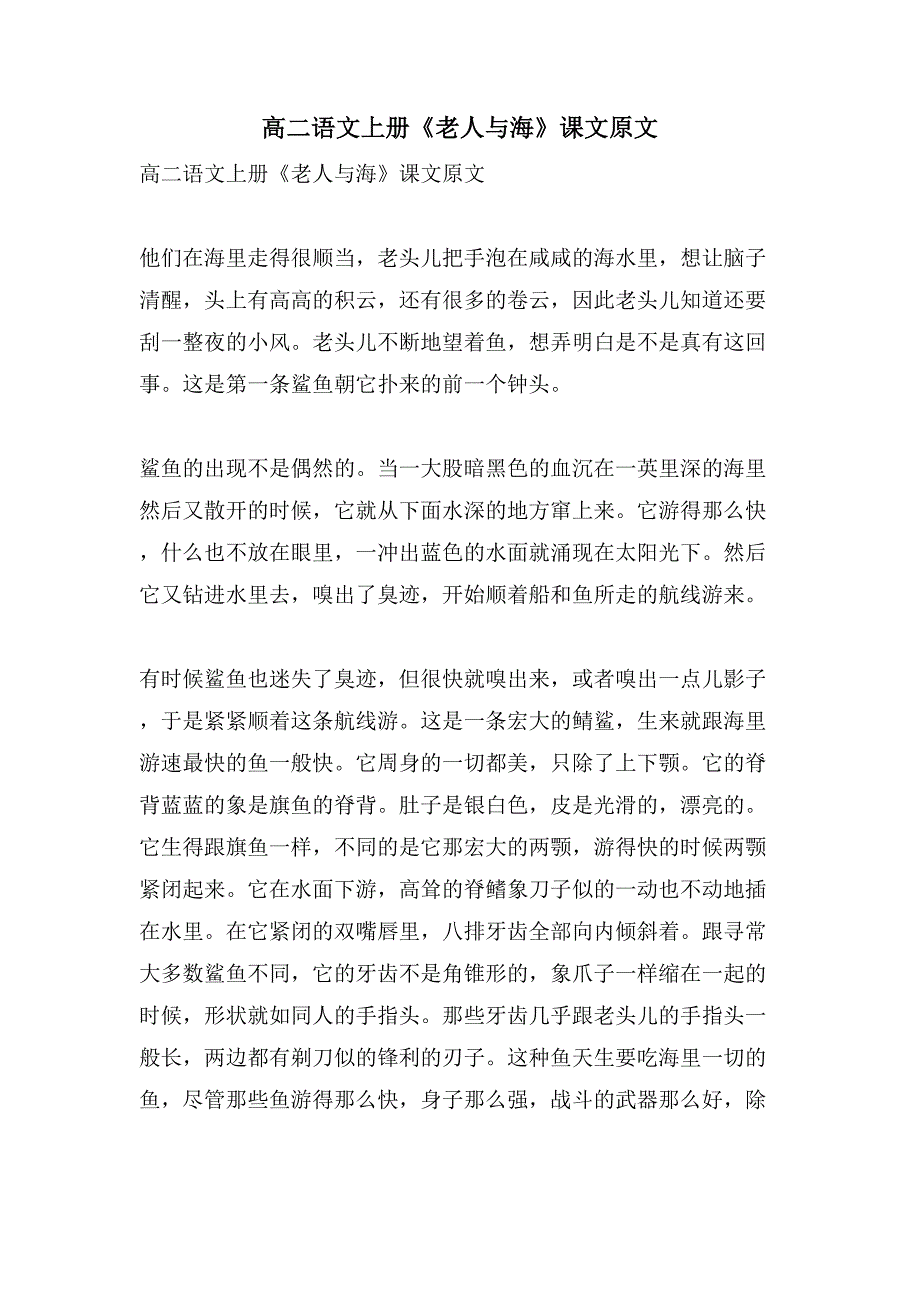 高二语文上册《老人与海》课文原文_第1页