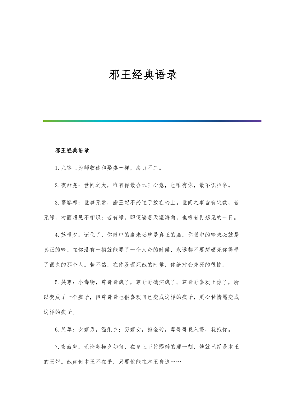 邪王经典语录_第1页