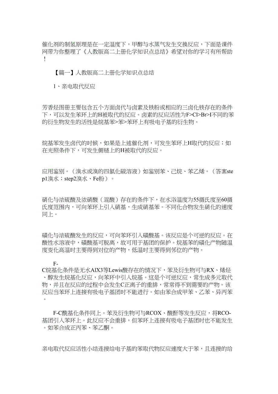 2022年人教版高二化学上册知识点归纳四篇汇总_第1页