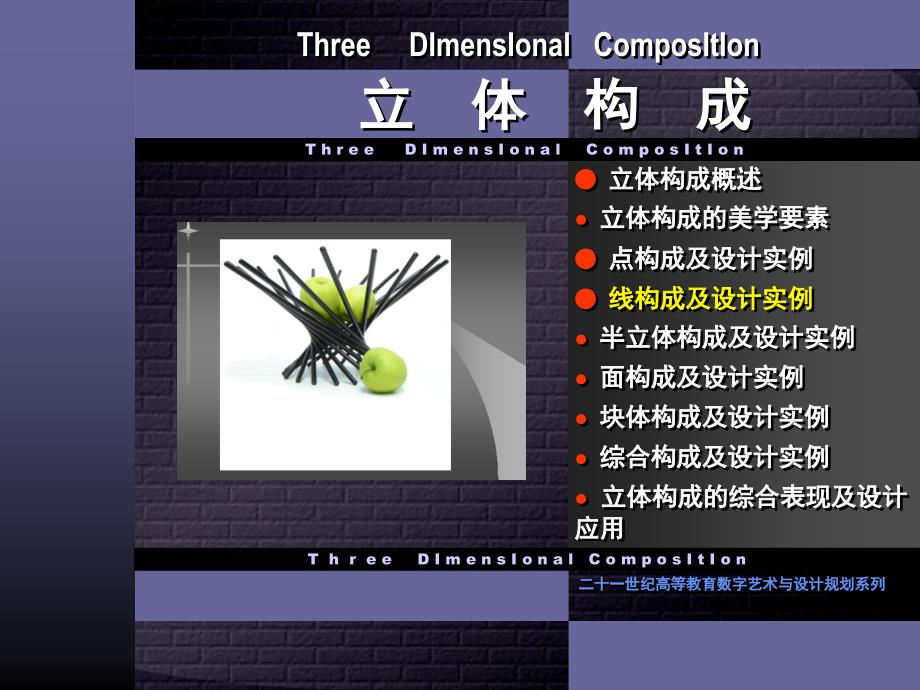 第4章线构成及设计实例_第1页