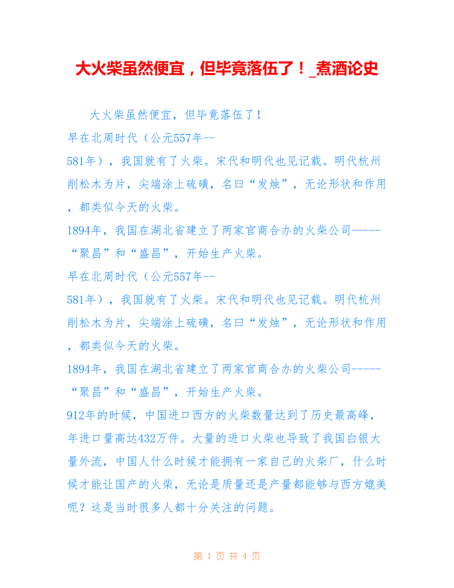 大火柴虽然便宜但毕竟落伍了！_煮酒论史_第1页