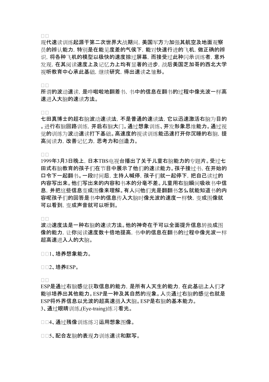 2022年什么是波动速读法_第1页