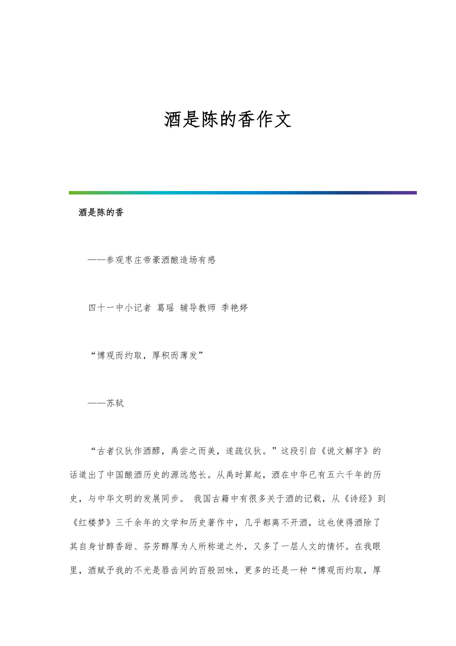 酒是陈的香作文_第1页