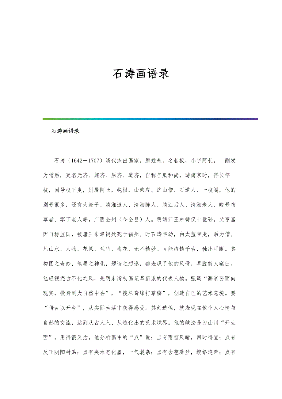 石涛画语录_第1页