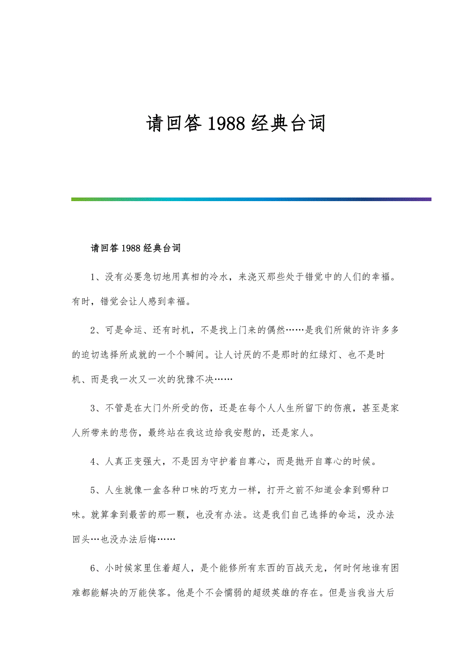 请回答1988经典台词_第1页