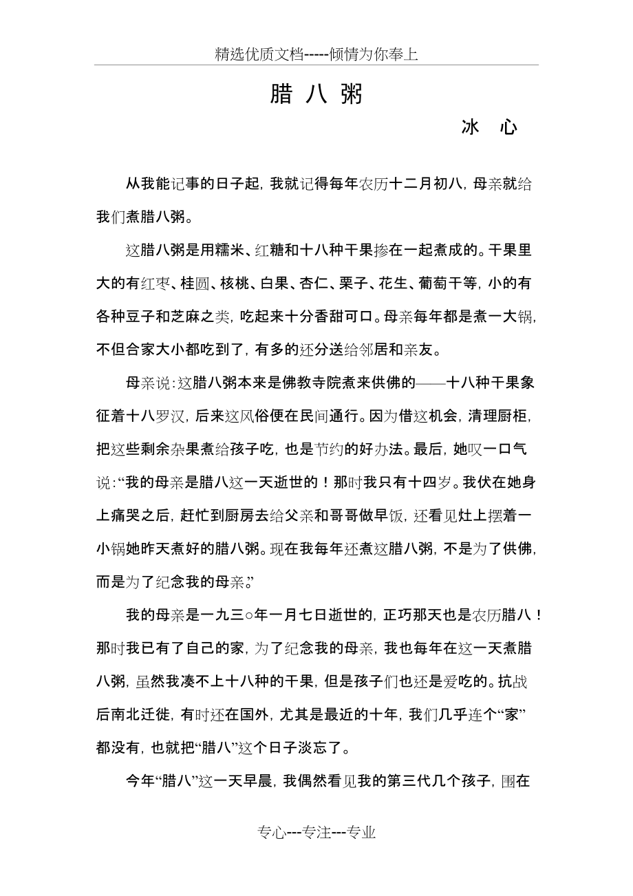腊八粥-冰心(共3页)_第1页