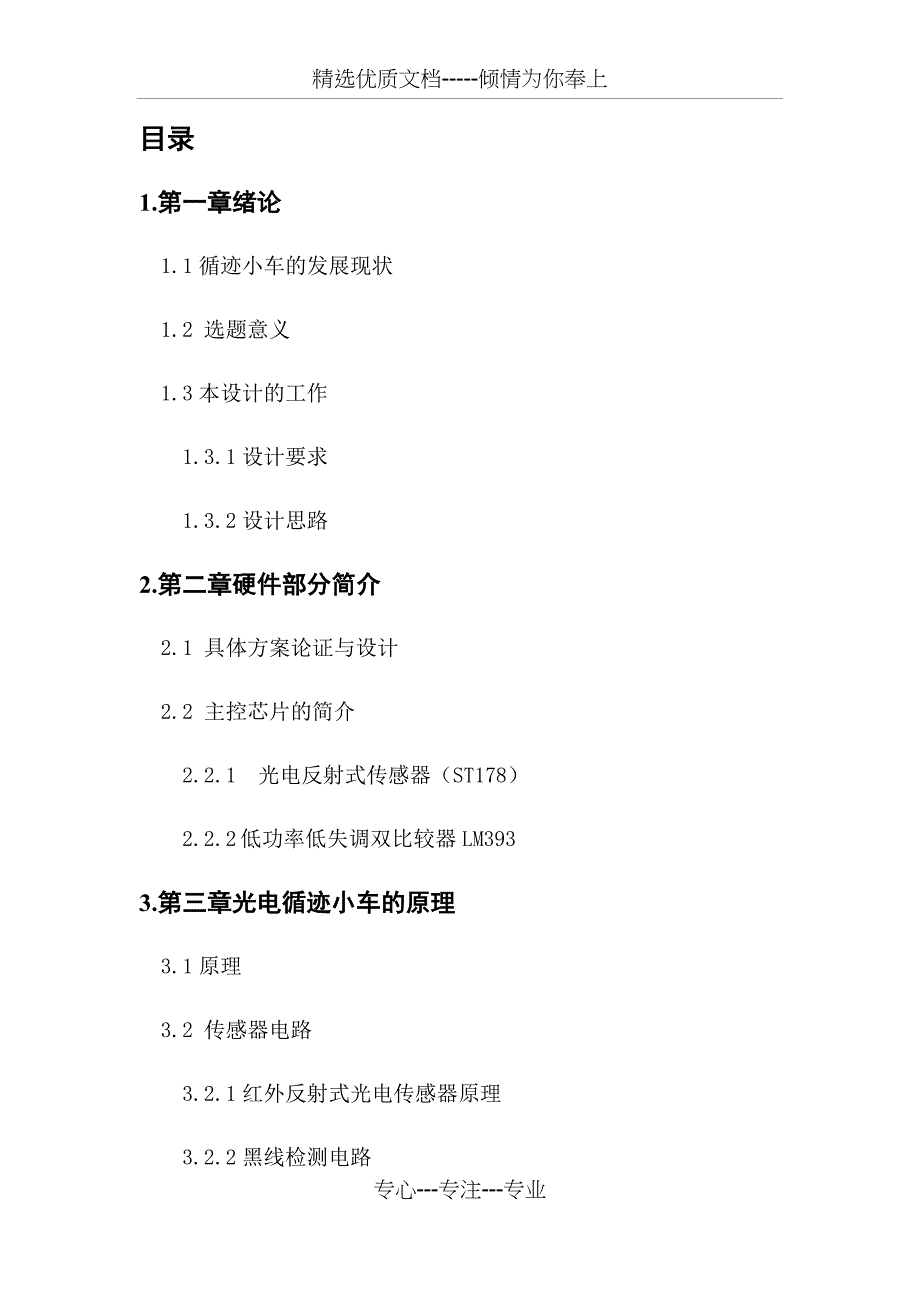 智能循迹小车(共31页)_第1页