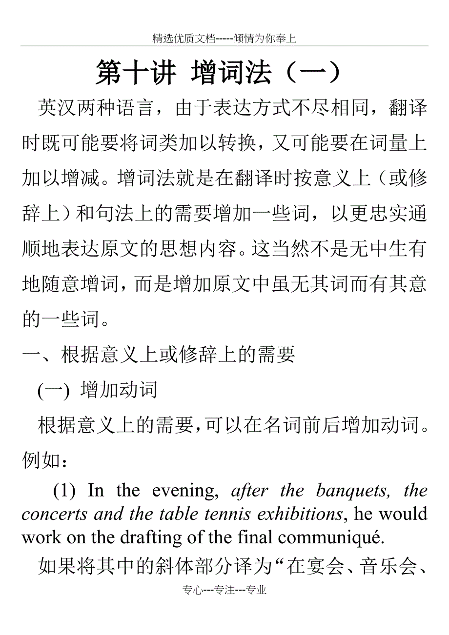 第八讲-增词法(共29页)_第1页