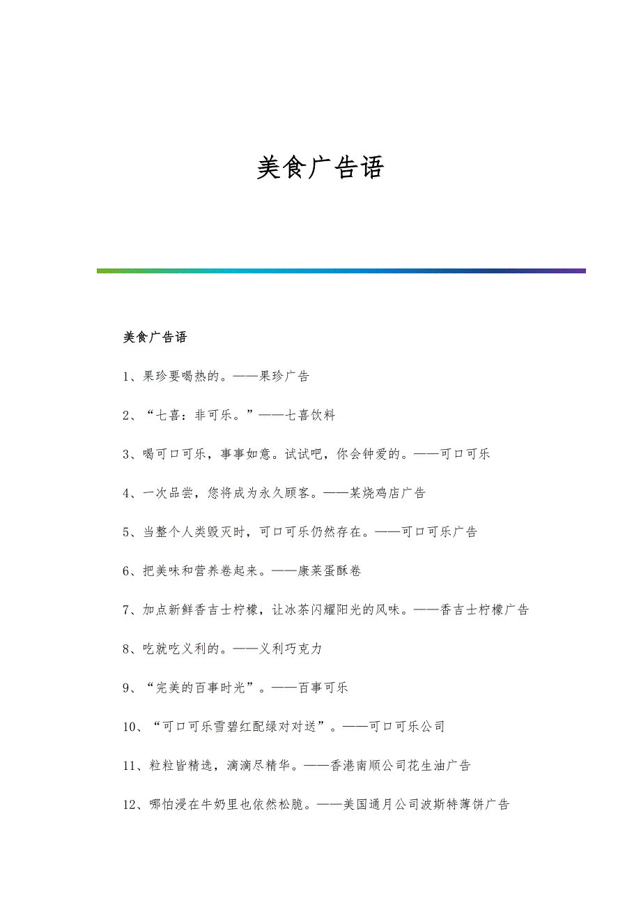 美食广告语_第1页