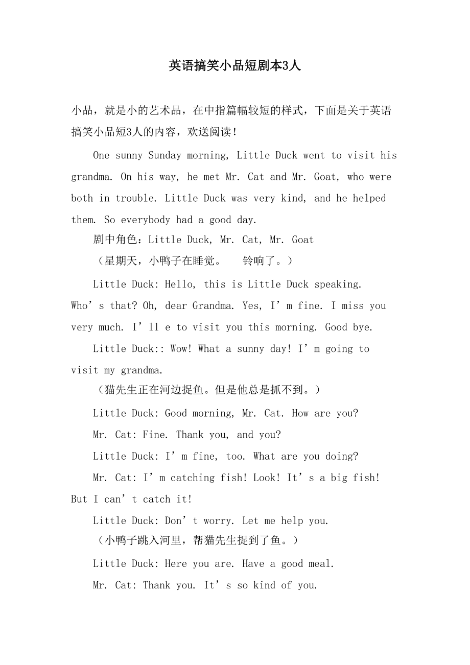 英语搞笑小品短剧本3人_第1页