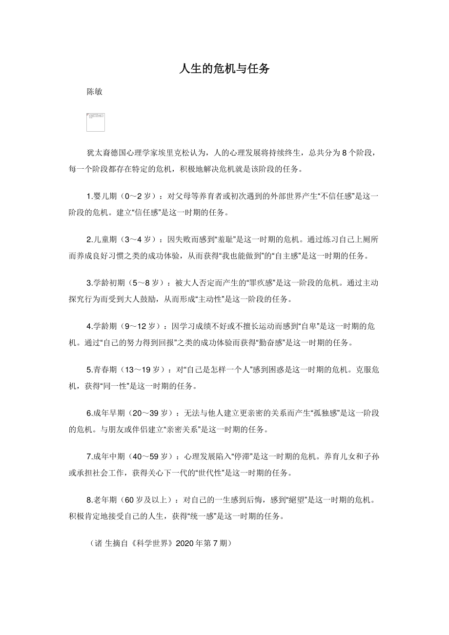 2022年人生的危机与任务新编_第1页