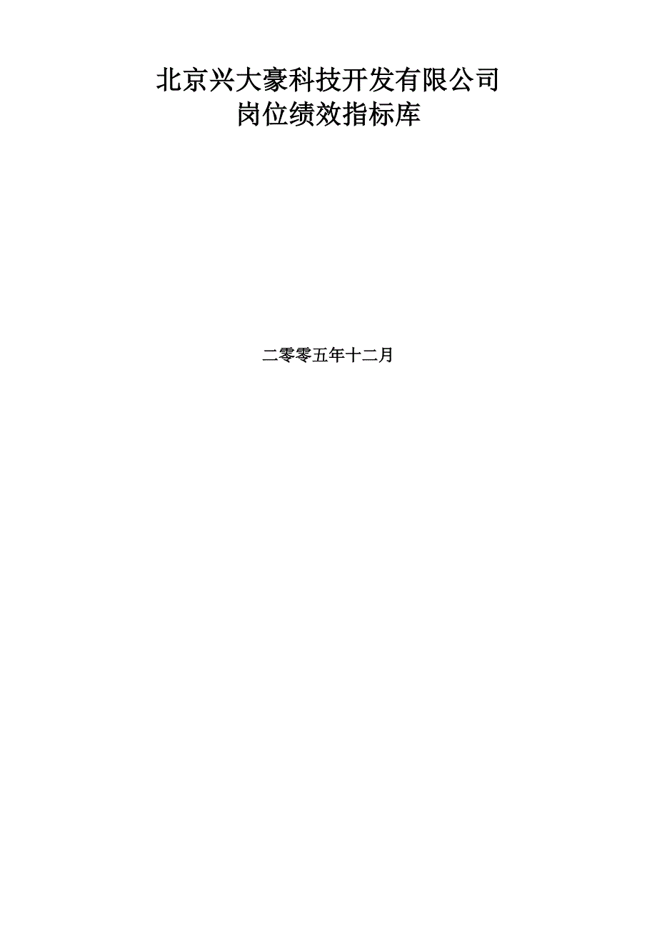 2022年岗位绩效指标库_第1页