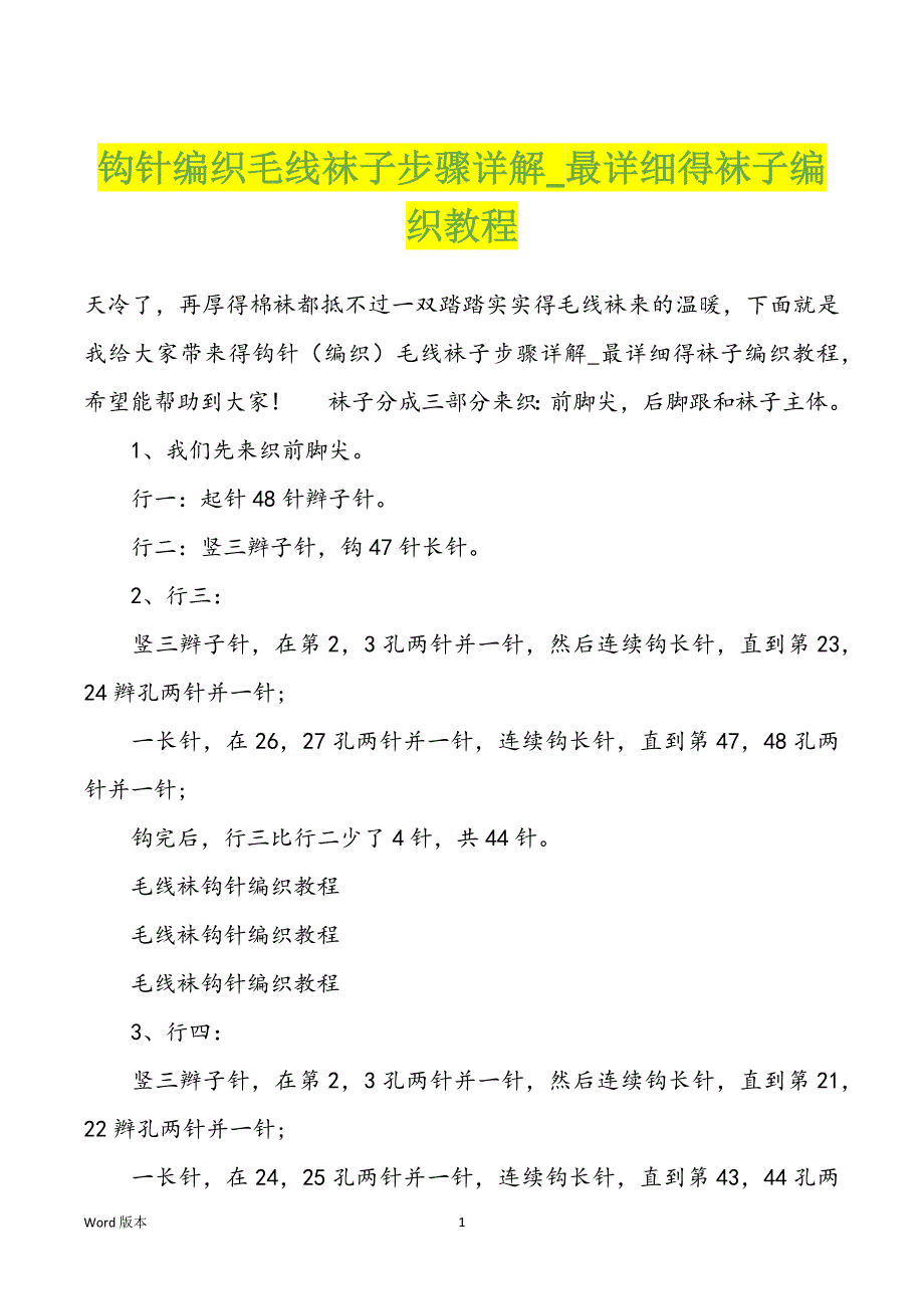 钩针编织毛线袜子步骤详解_最详细得袜子编织教程_第1页