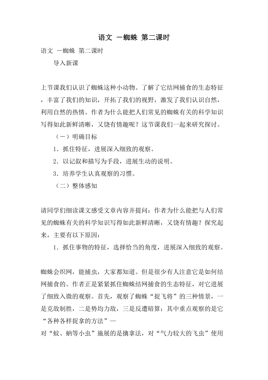 语文 －蜘蛛 第二课时_第1页