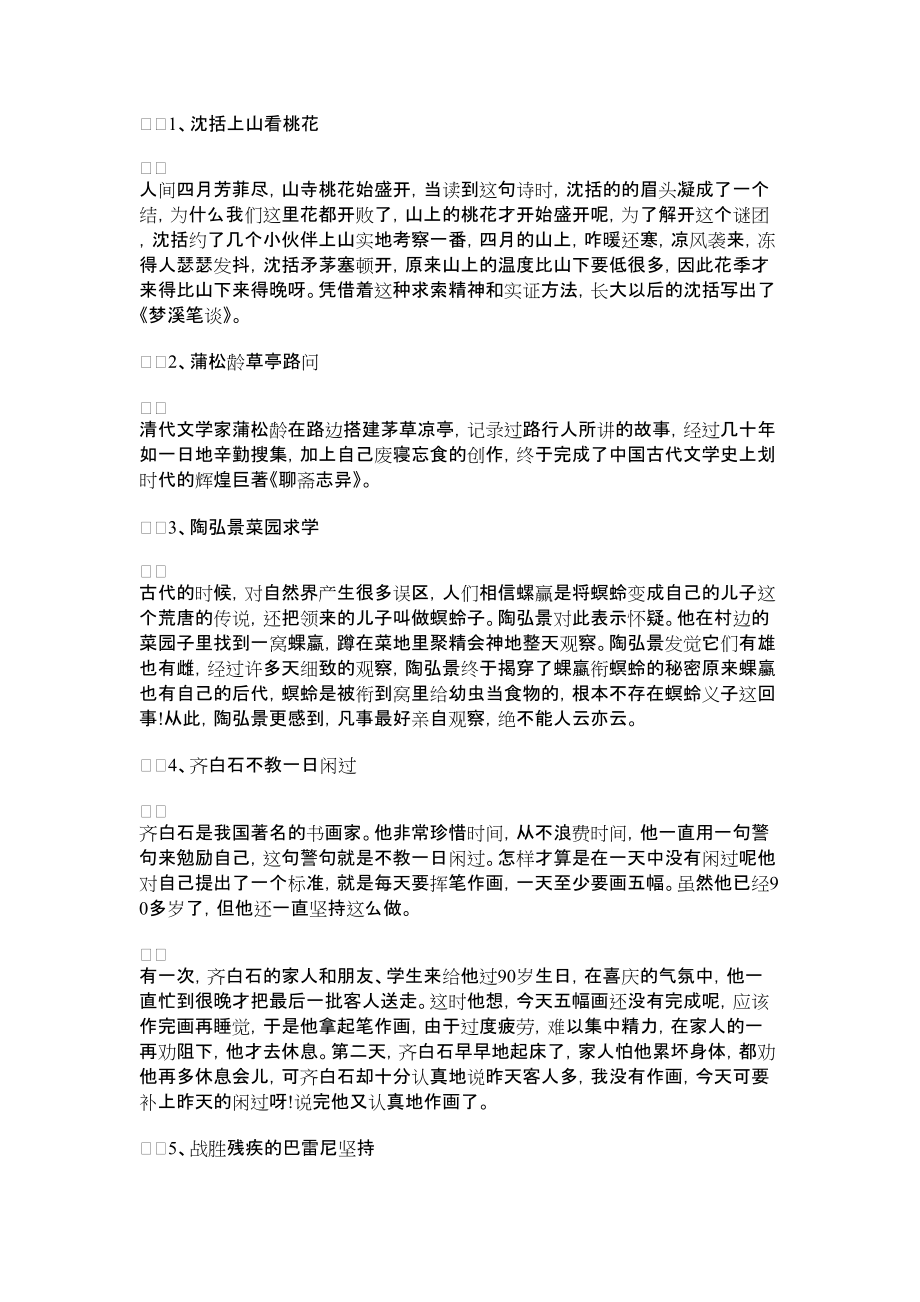 2022年名人因好习惯成功的故事_第1页