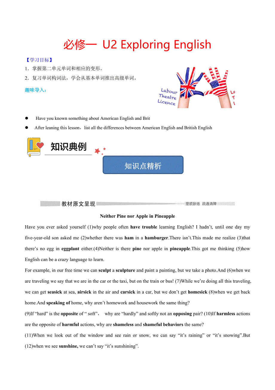 必修一 U2 Exploring English_第1页