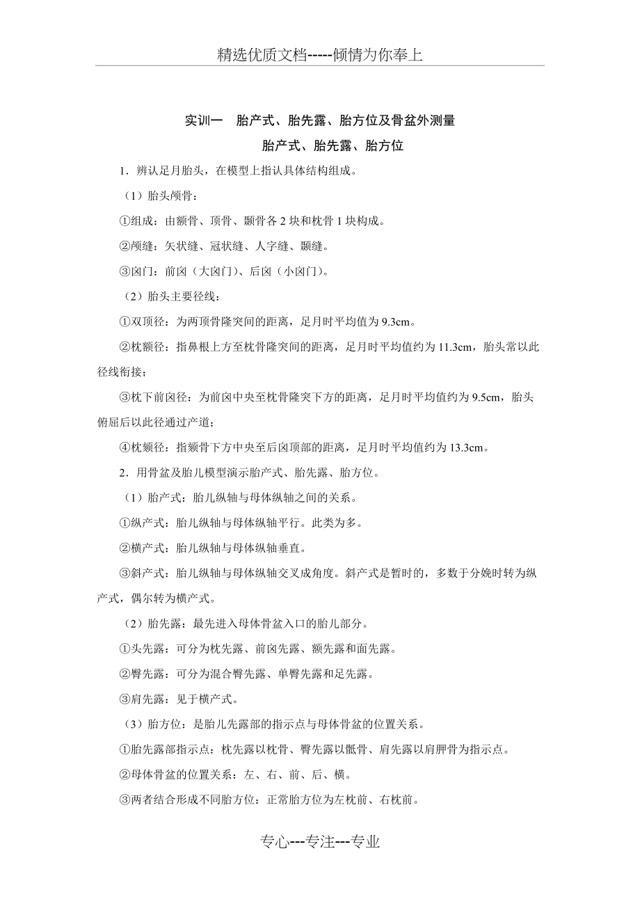 胎方位、骨盆外测量讲义(共2页)_第1页