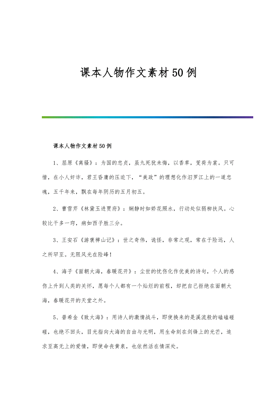 课本人物作文素材5例_第1页