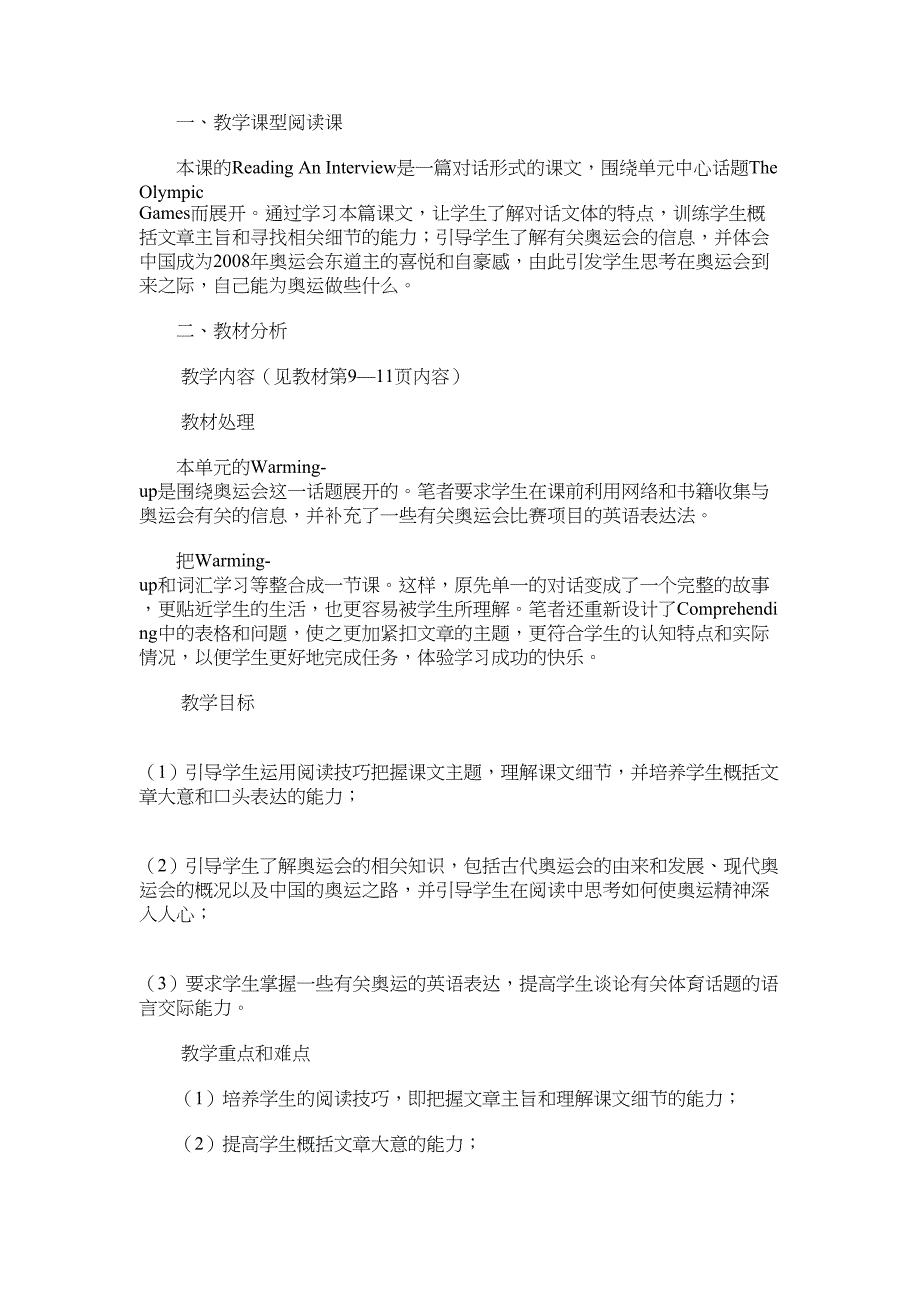 2022年高中英语人教版必修2 第2单元阅读课教案_第1页