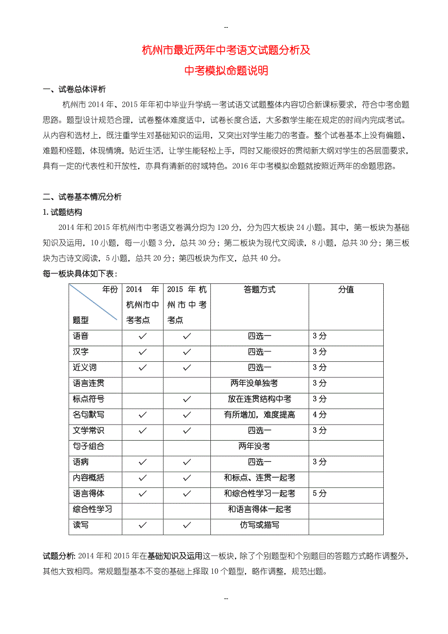 浙江省杭州市中考语文模拟试卷(37)_第1页