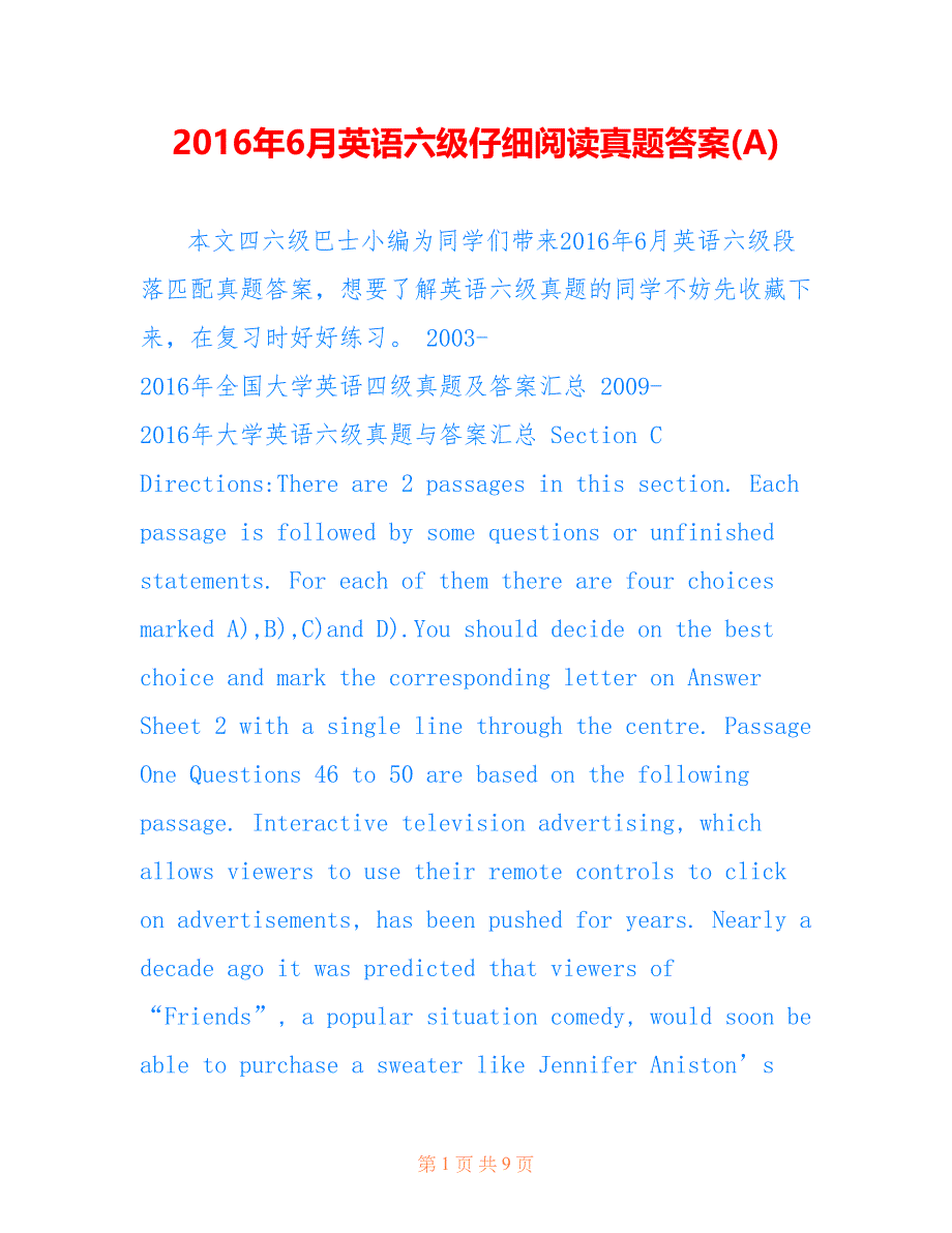 2016年6月英语六级仔细阅读真题答案(A)_第1页