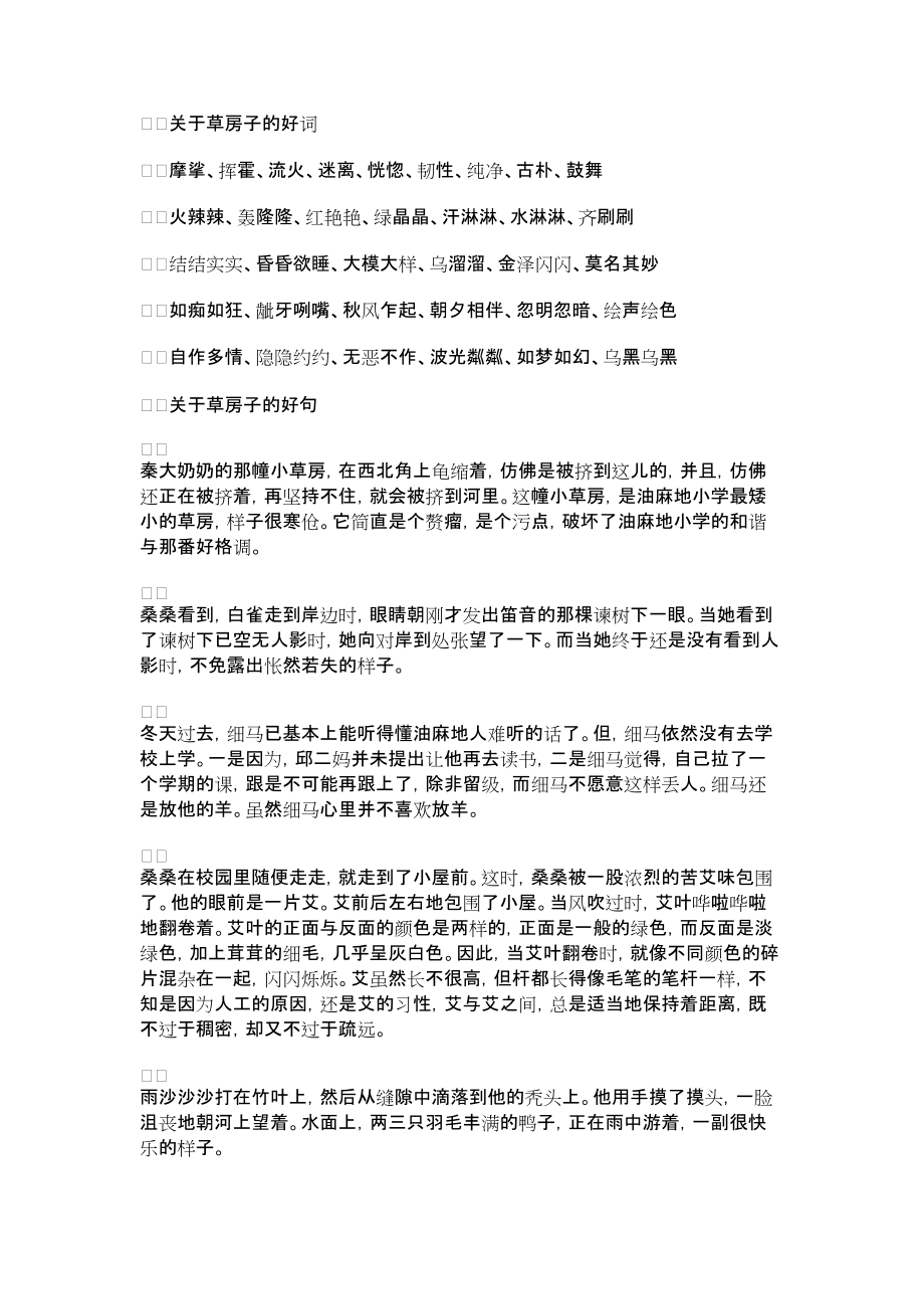 2022年关于草房子的好词好句精选_第1页