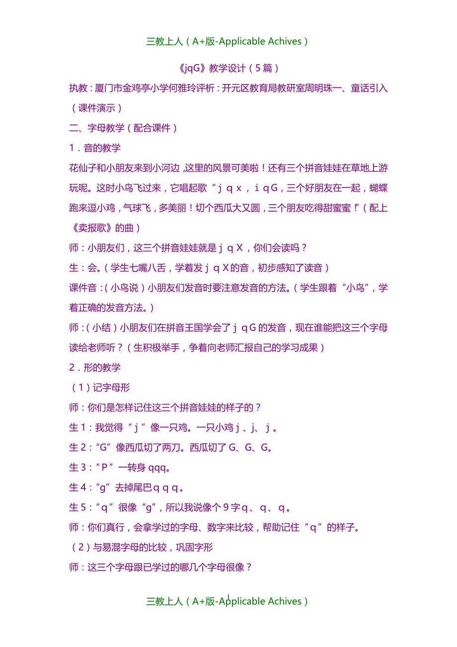 教案及说课稿-《j q x》教学设计(5篇)_第1页