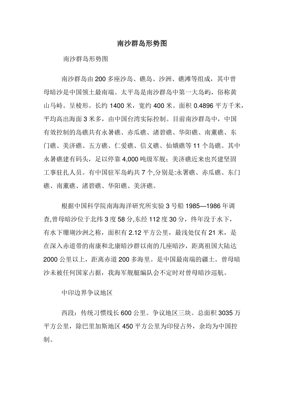 2022年南沙群岛形势图新编_第1页