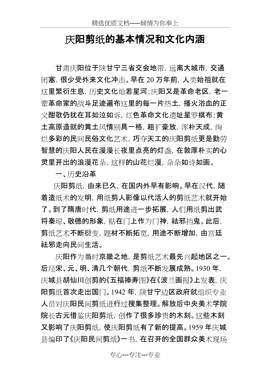 庆阳剪纸的基本情况和文化内涵(共6页)_第1页