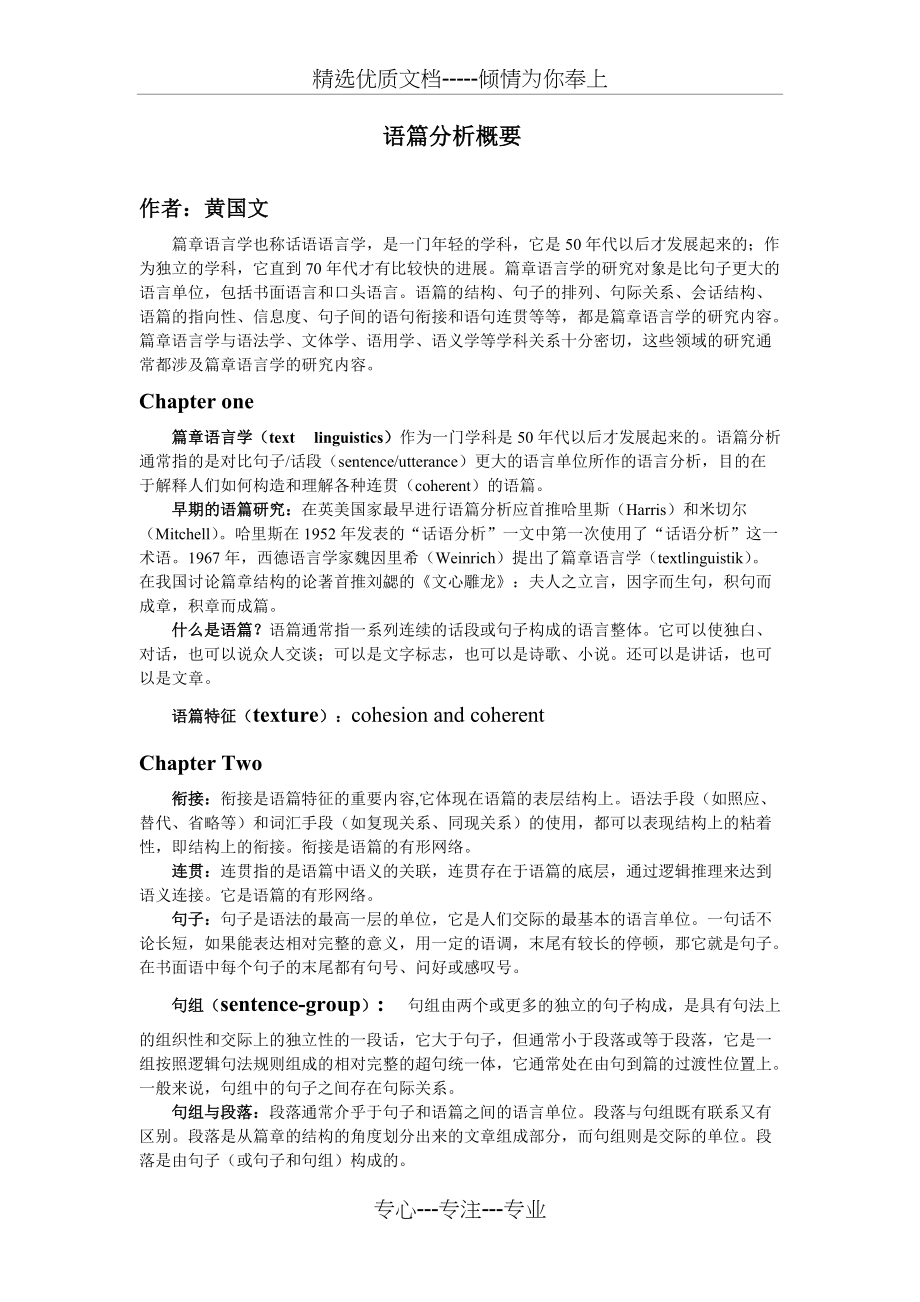 语篇分析概要读书报告(共2页)_第1页