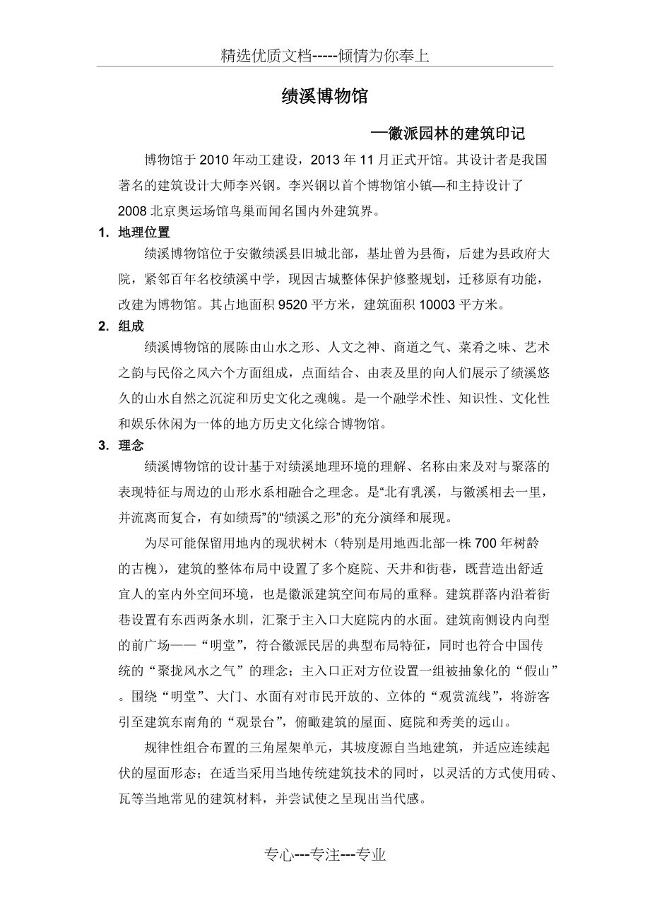 绩溪博物馆(共4页)_第1页