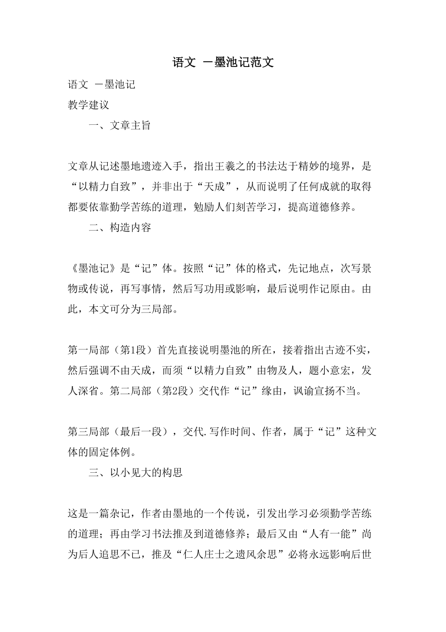 语文 －墨池记范文_第1页