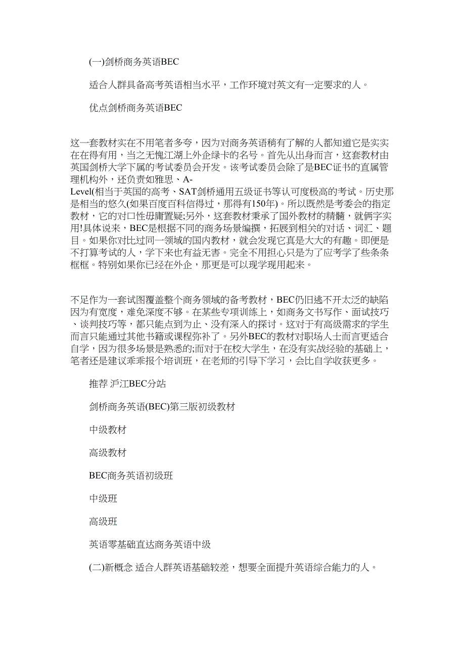 2022年适合自学英语的教材_第1页
