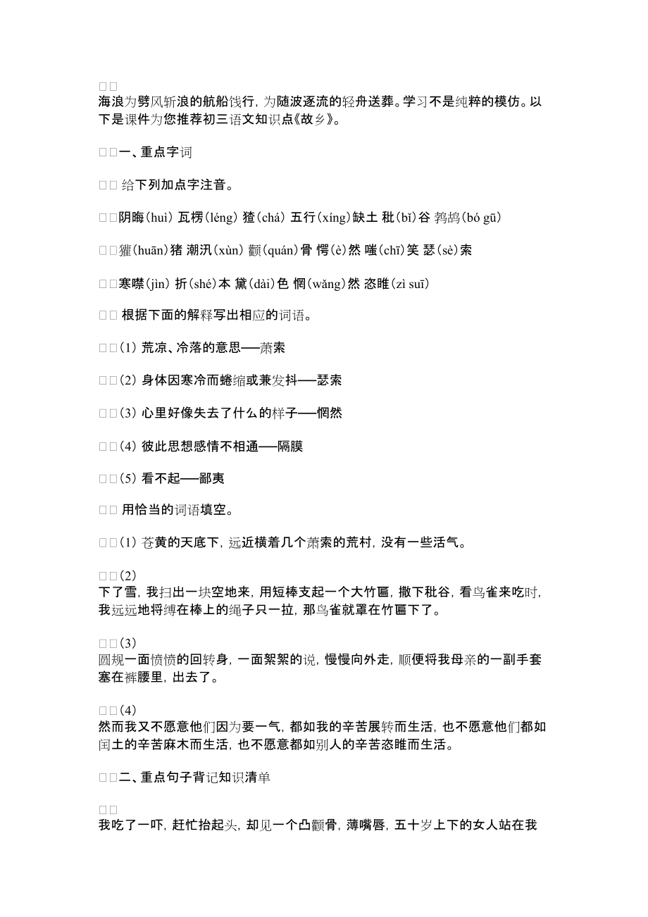 2022年初三语文知识点：《故乡》_第1页