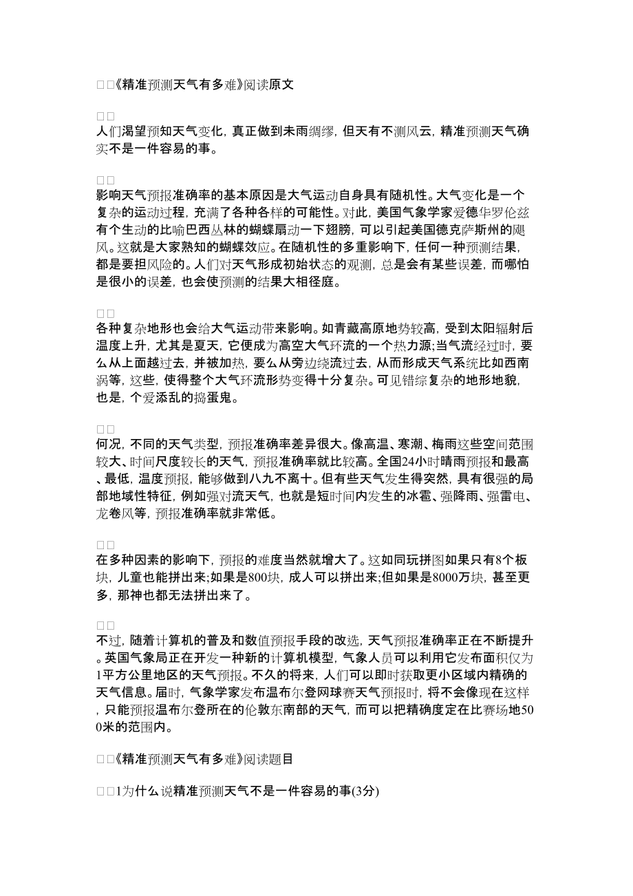 2022年精准预测天气有多难阅读题及答案_第1页