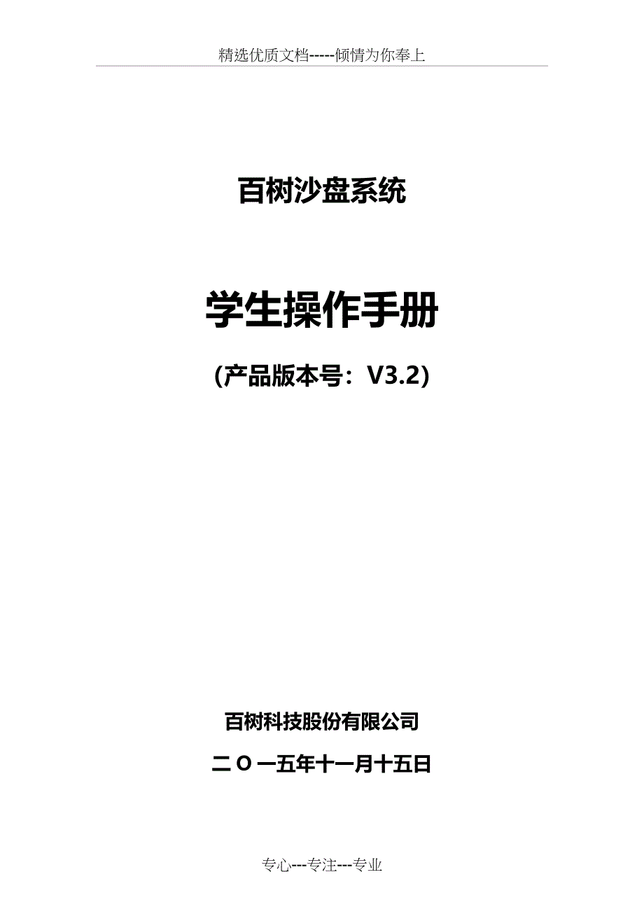 百树电子沙盘操作手册-学生端(共29页)_第1页