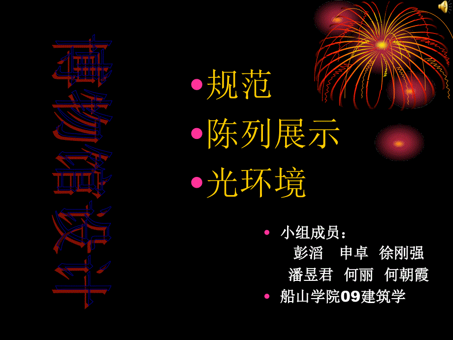 博物馆设计新讲解学习_第1页
