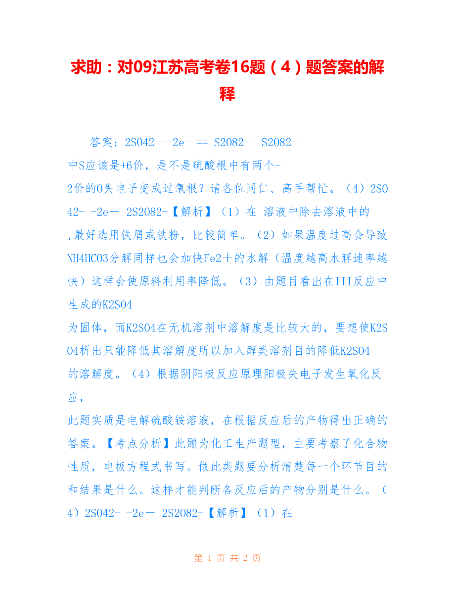 求助：对09江苏高考卷16题（4）题答案的解释_第1页