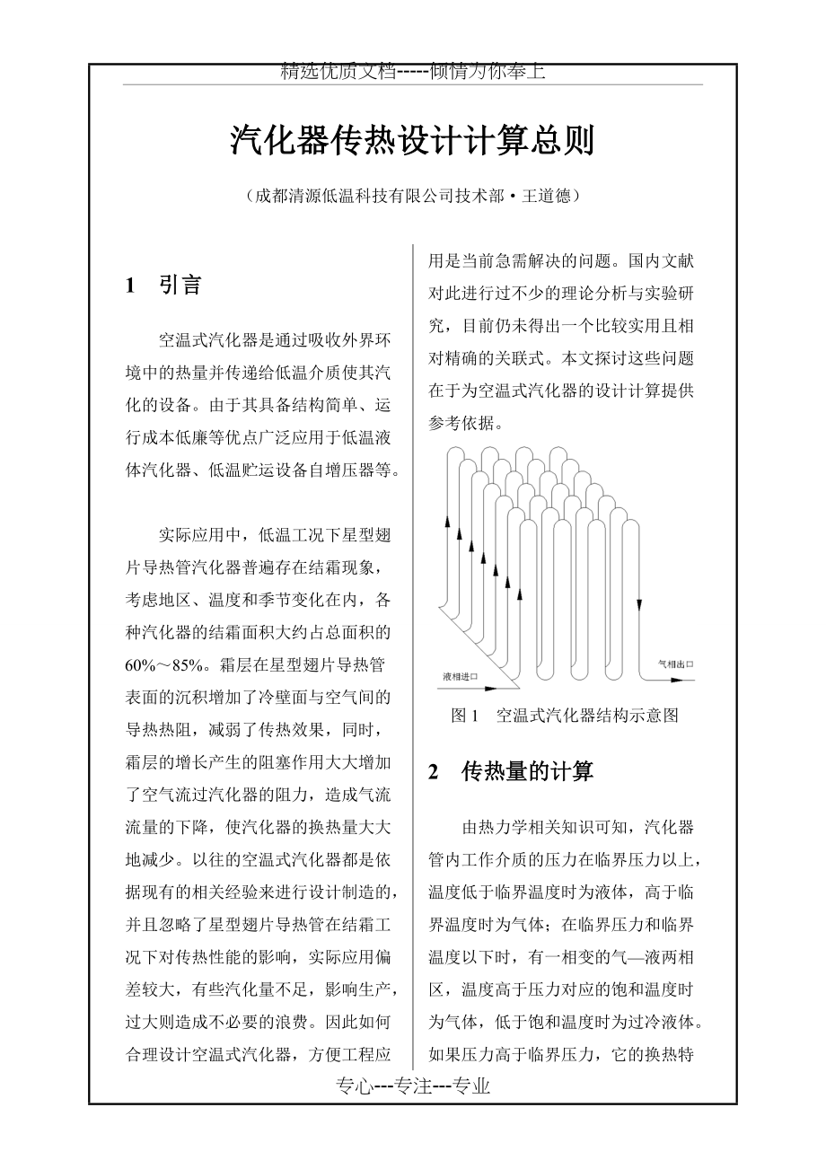 汽化器传热设计计算总则(共5页)_第1页
