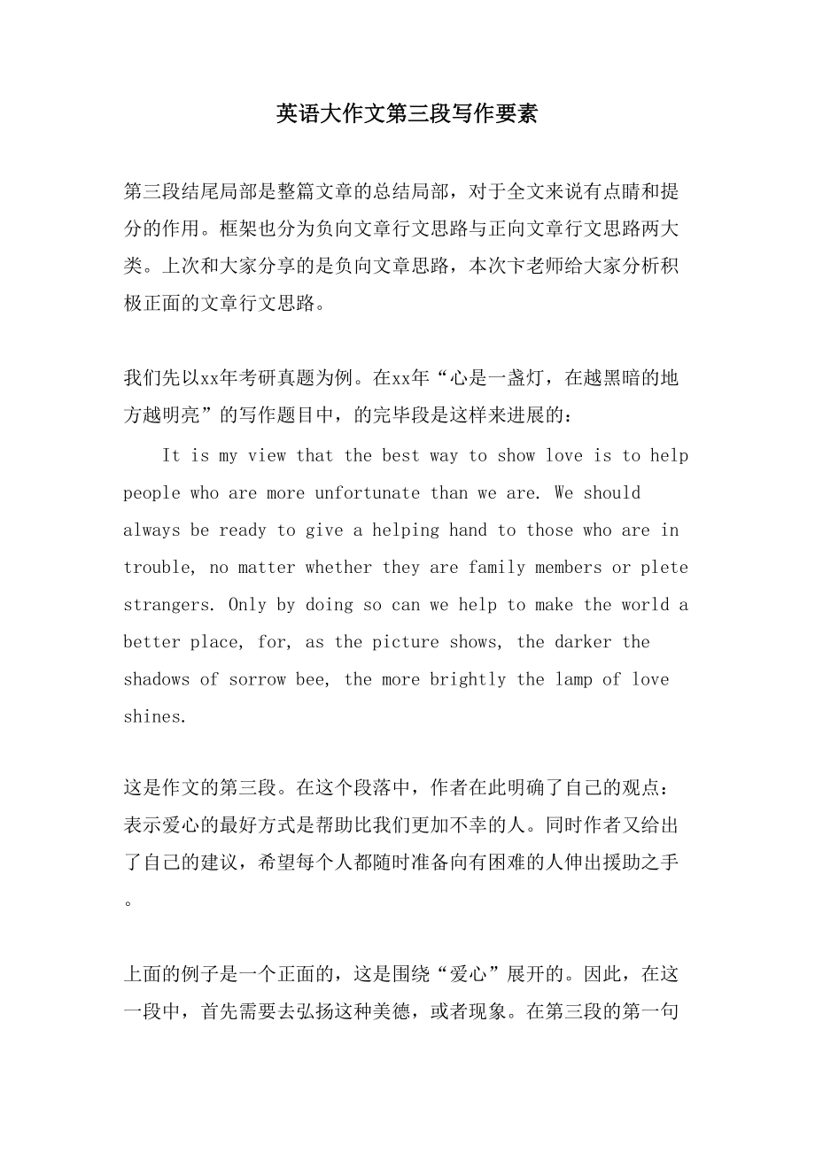 英语大作文第三段写作要素_第1页