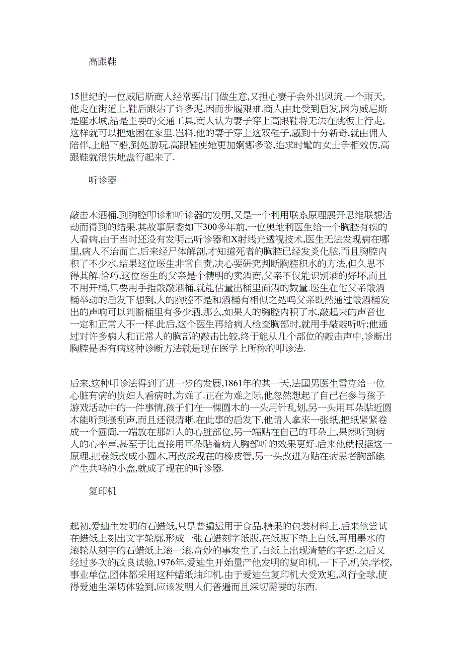 2022年一个关于想象力与发明的故事_第1页