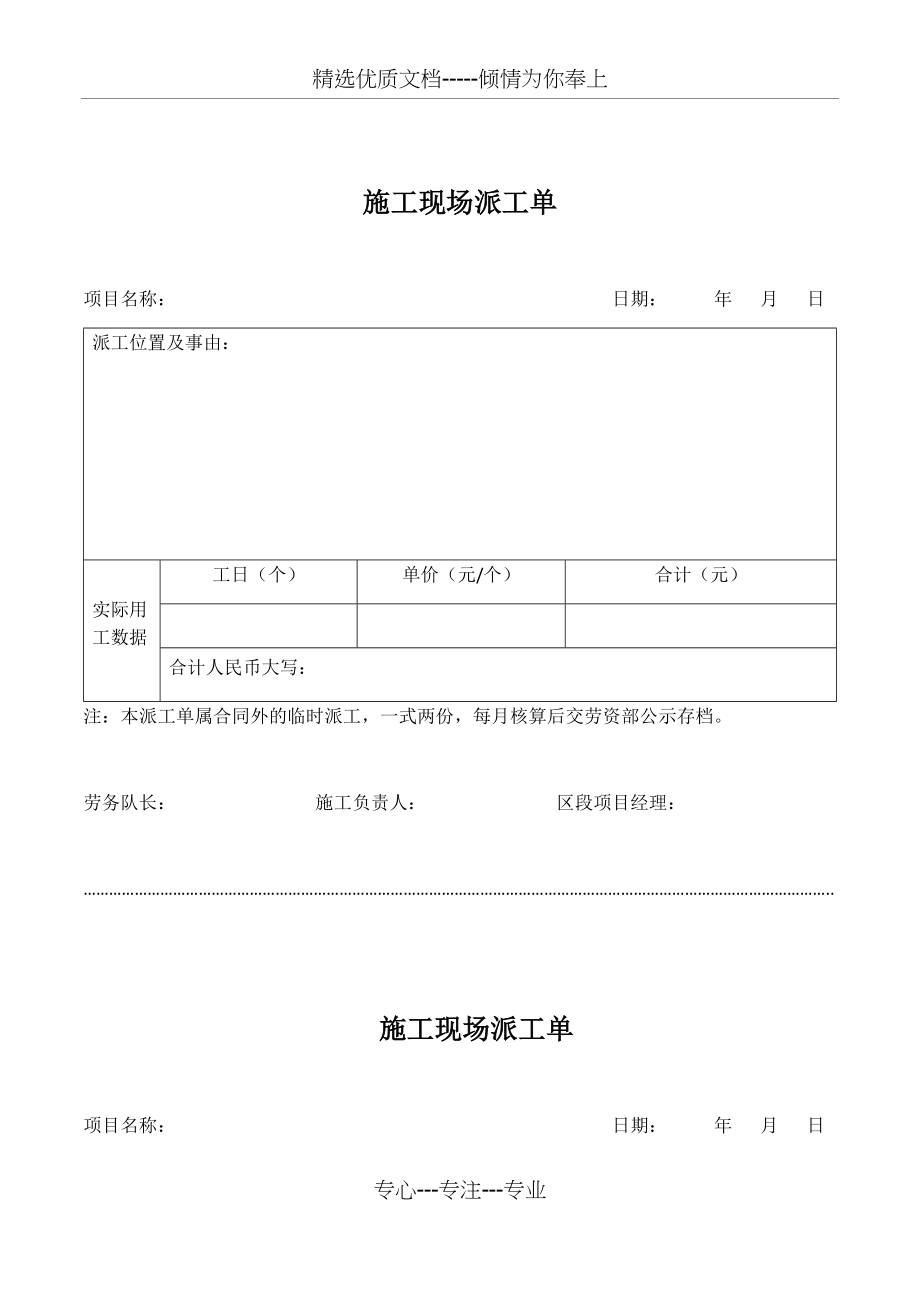 施工现场派工单(模板)(共2页)_第1页
