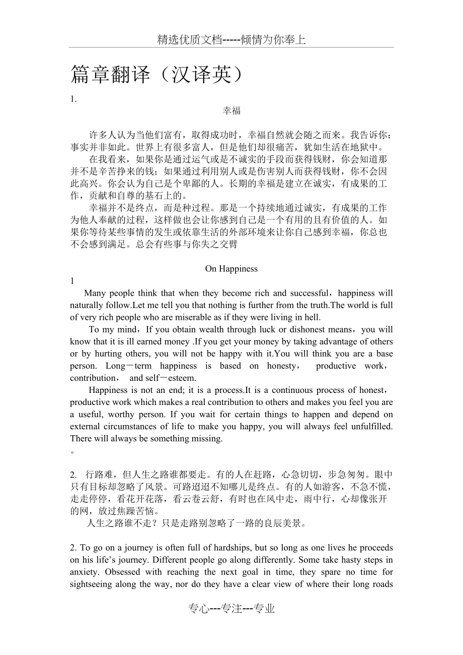 篇章翻译-散文汉译英(共3页)_第1页