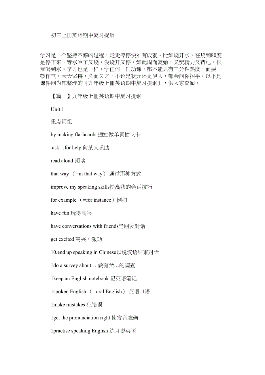 2022年初三上册英语期中复习提纲大全_第1页