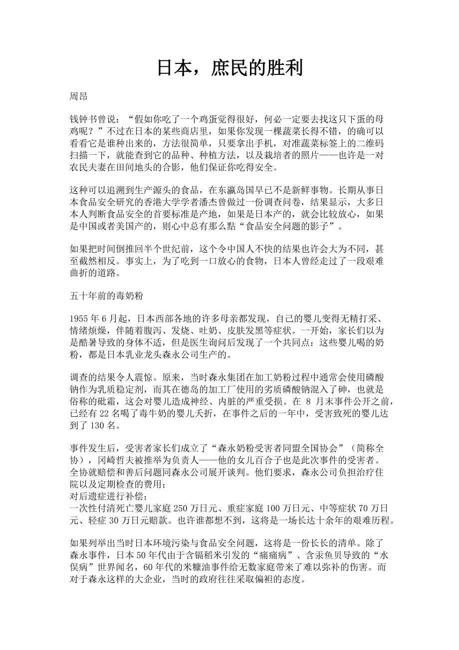 2022年日本庶民的胜利新编_第1页