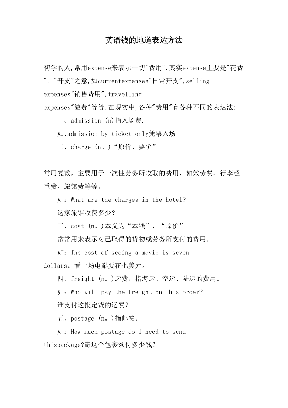 英语钱的地道表达方法_第1页