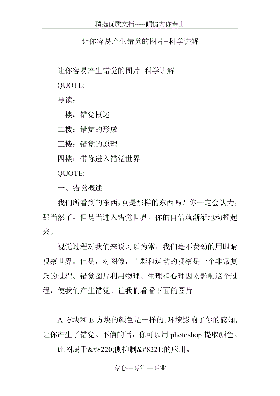 让你容易产生错觉的图片-科学讲解(共21页)_第1页